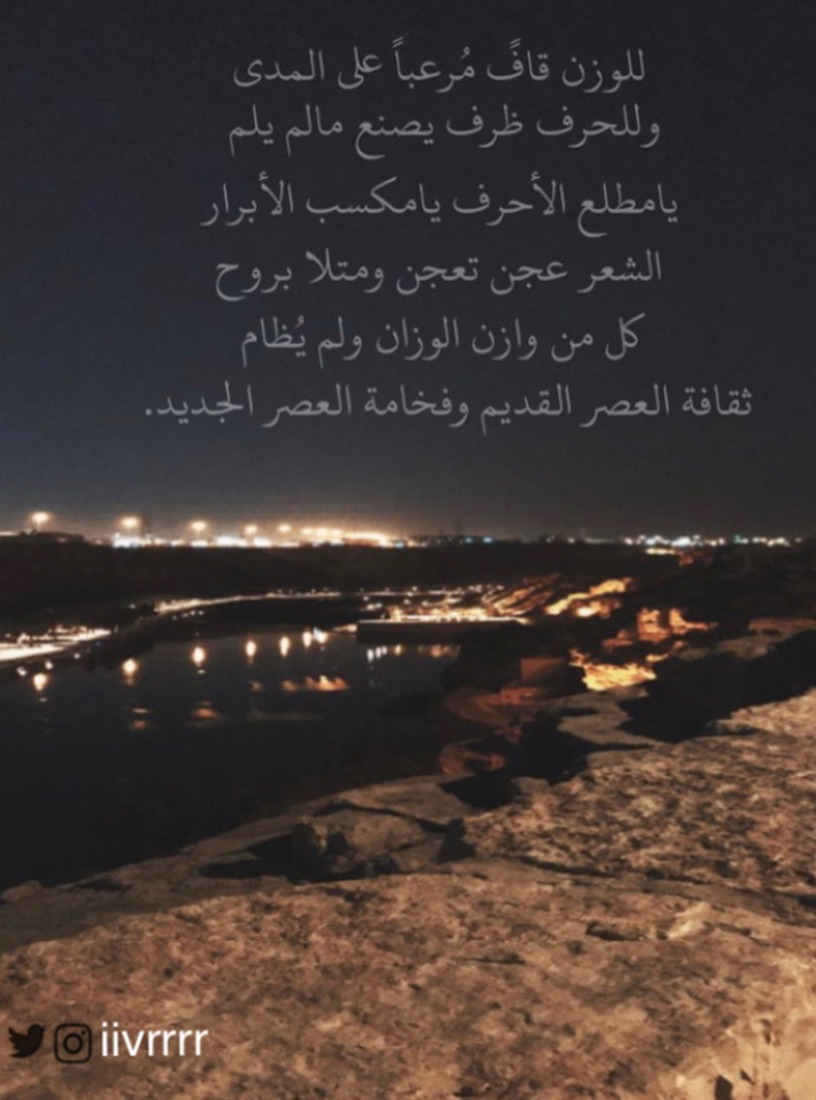 شاطئ الشعر