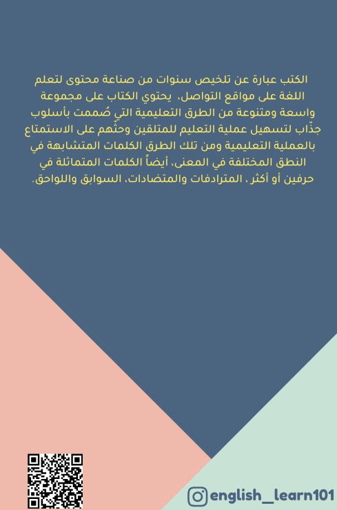 تعلم مفردات اللغة الإنجليزية عبر الخرائط الذهنية