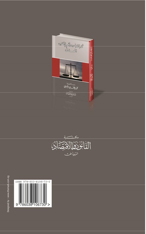 كتاب الضبط ودورهم في تحقيق العدل