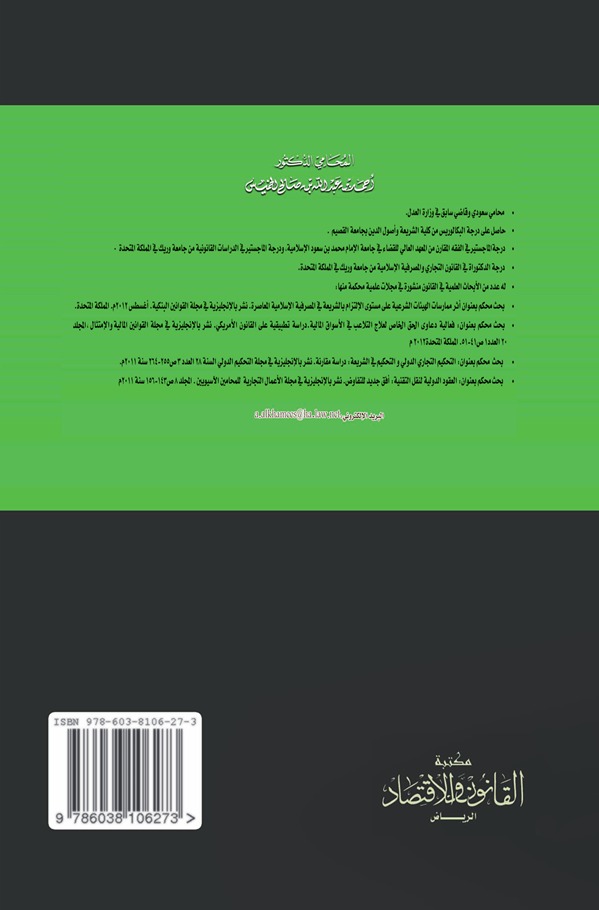 منازعات الوسيط والمستثمر في تداول الأوراق المالية