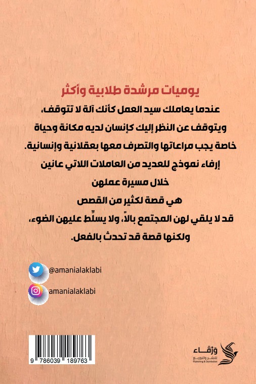 يوميات مرشدة طلابية وأكثر 