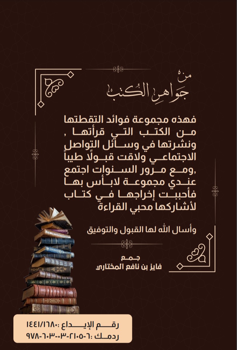 من جواهر الكتب