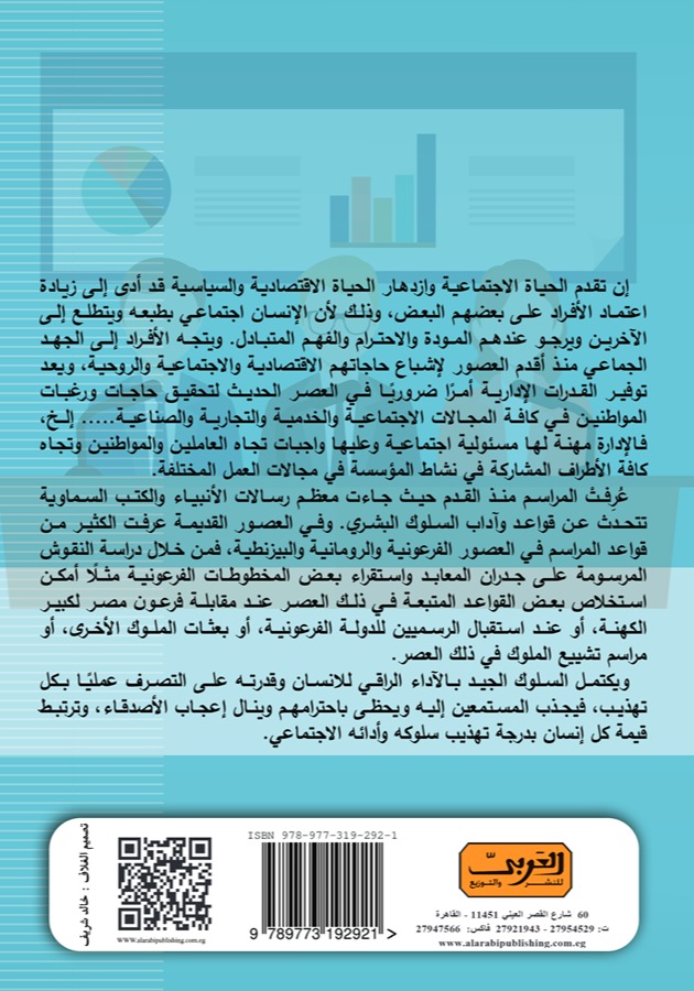 المدخل إلى دراسة العلاقات العامة والإعلام  *