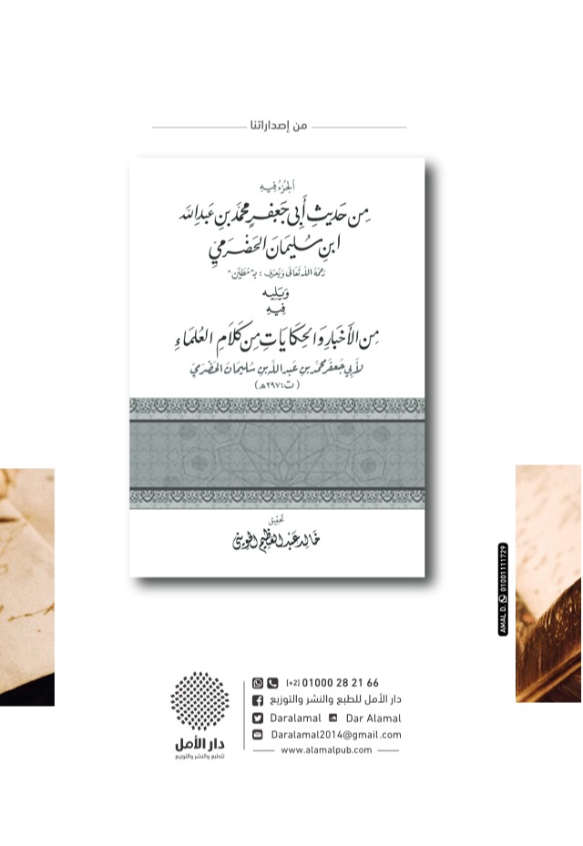 الجزء الأول منتقى من مسند أبي بكر محمد بن هارون الروياني