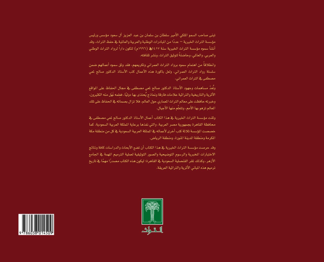 صالح لمعي مصطفى في أروقة التراث العمراني  - القاهرة *