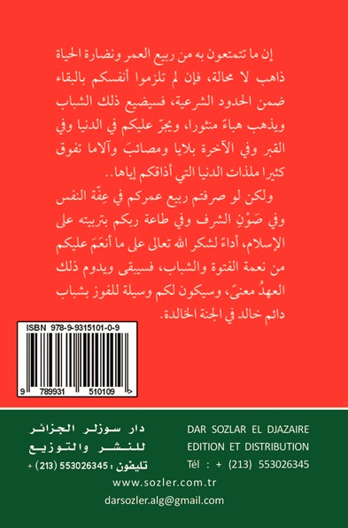 مرشد الشباب للنجاة في يوم الحساب