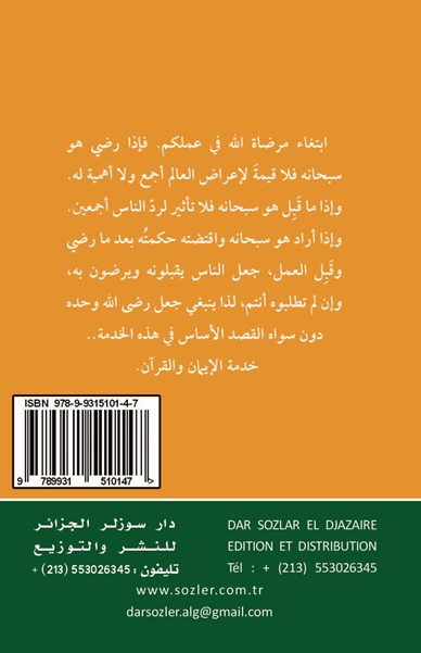 مرشد أهل القرآن إلى حقائق الإيمان