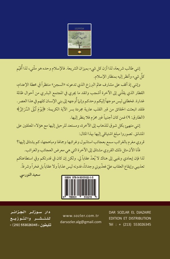 نظرة عامة عن حياة بديع الزمان سعيد النورسي