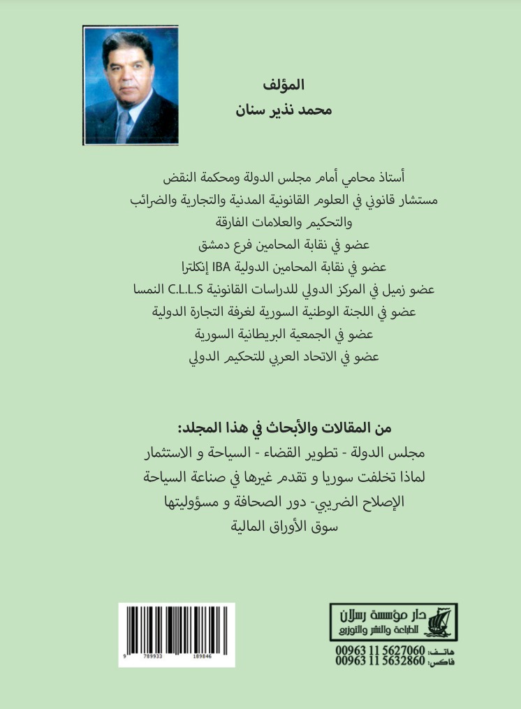 رؤيتي في المجتمع والإقتصاد والقانون" الجزء الثاني"