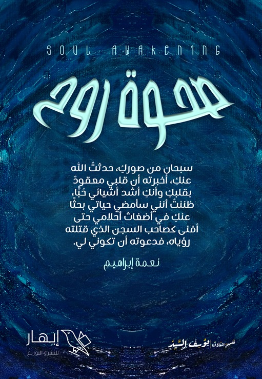 صحوة روح