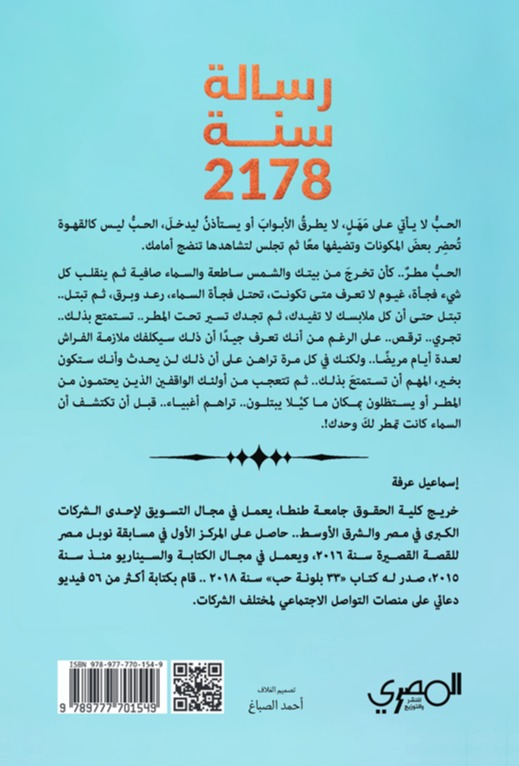 رسالة سنة 2178