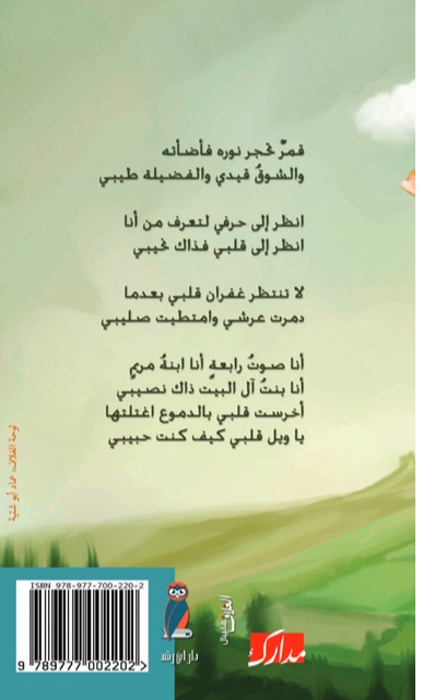 بوح السماء