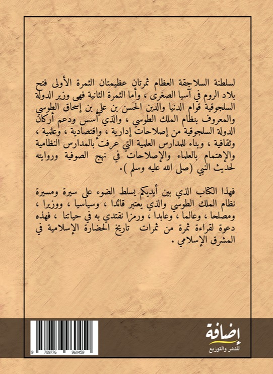 دولة السلاجقة