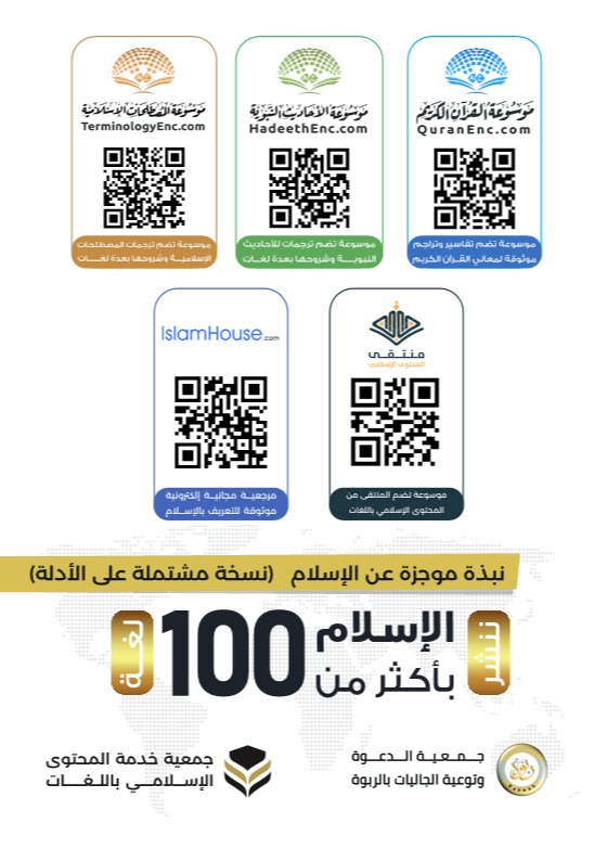 نبذة موجزة عن الإسلام - مشتملة على الأدلة - روماني