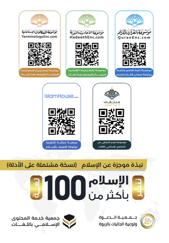 نبذة موجزة عن الإسلام - مشتملة على الأدلة - أمهري