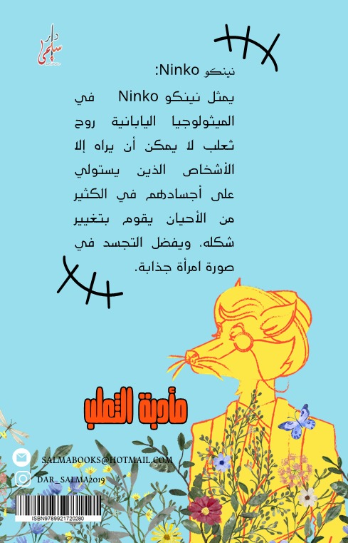 مأدبة الثعلب