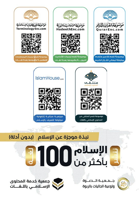 نبذة موجزة عن الإسلام - مجردة من الأدلة - روماني