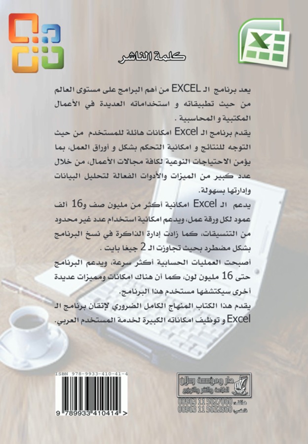 المرجع الكامل في Excel