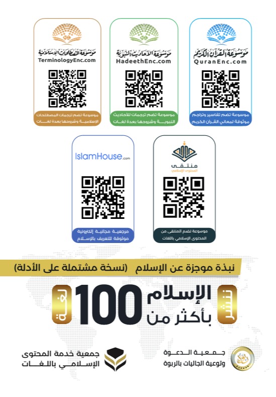 نبذة موجزة عن الإسلام - مشتملة على الأدلة - كنادي