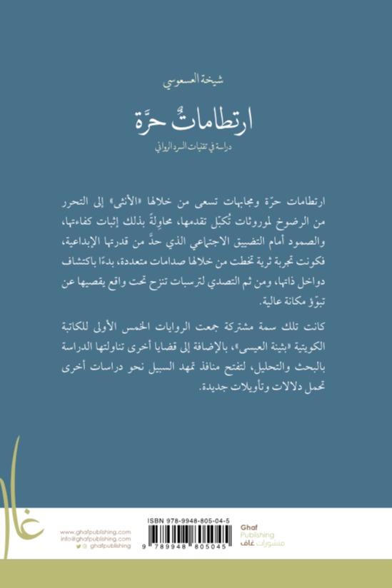 ارتطامات حرة