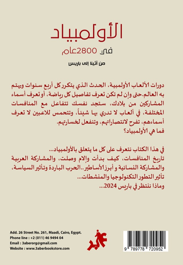 الاولمبياد في 2800 عام