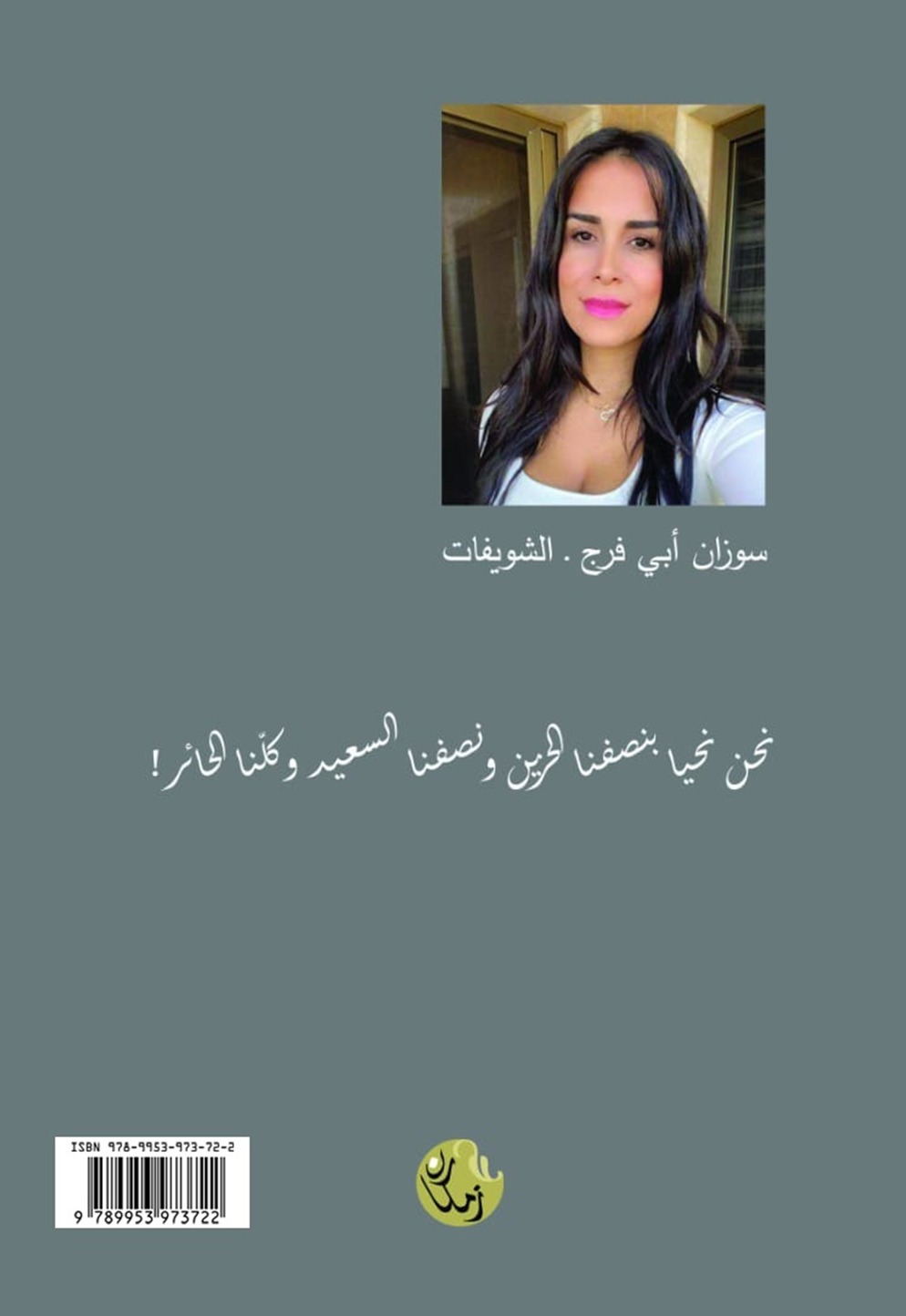 عمق امرأة