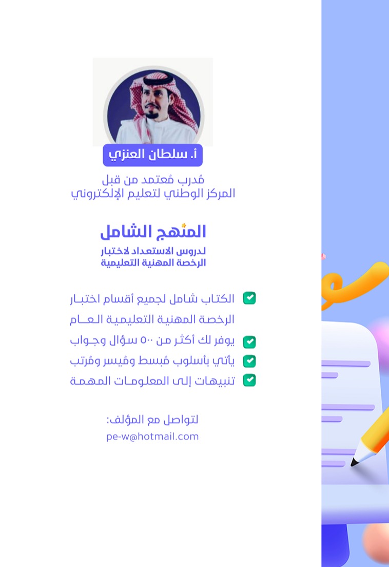 المنهج الشامل للاستعداد لاختبار الرخصة المهنية التعليمية العام (غير ملون)