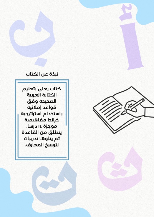 الإملاء من الصفر