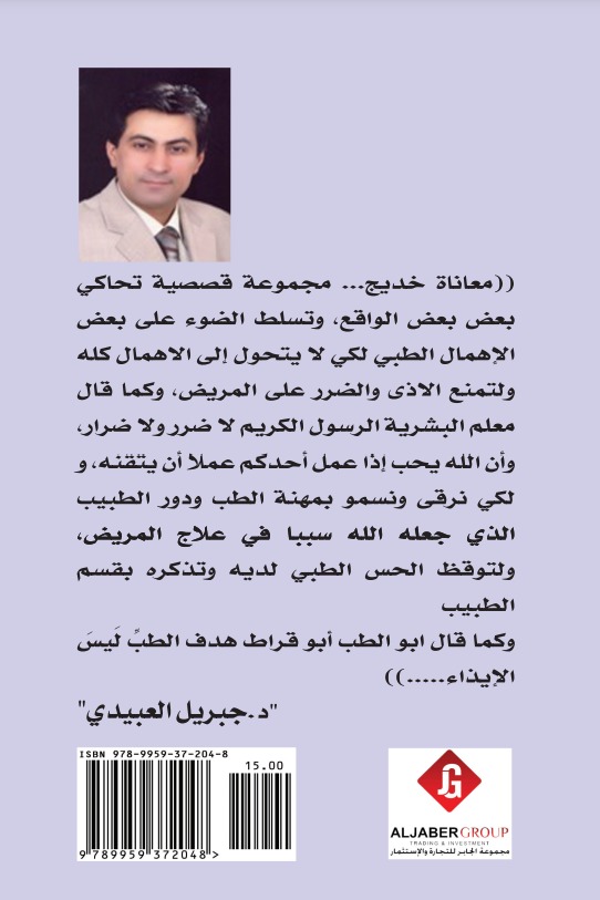 معاناة خديج