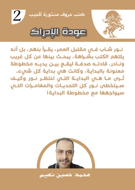 عودة الإدراك