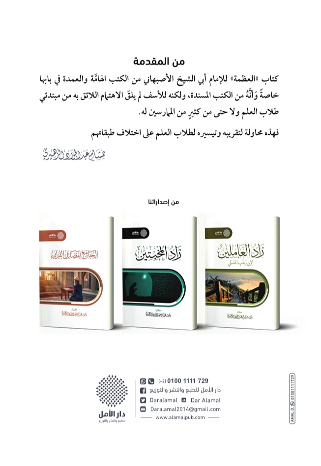 كتاب العظمة