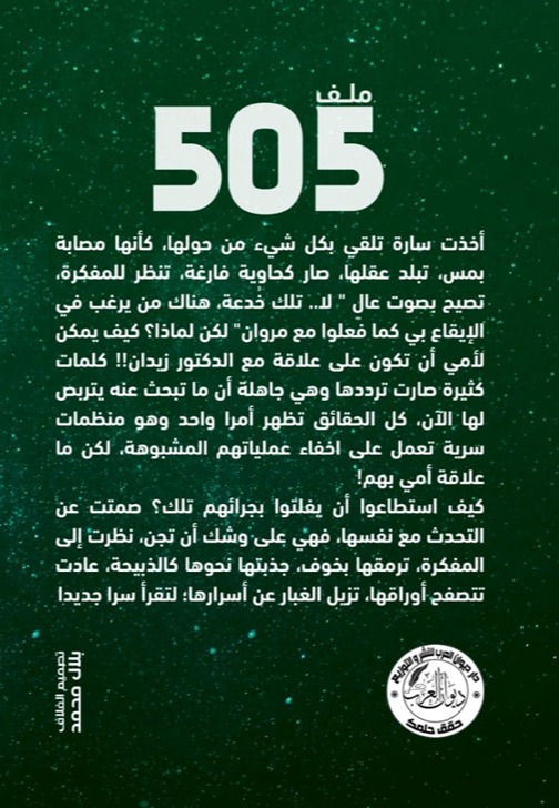 ملف 505