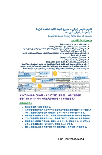 قاموس الجسر (ياباني- عربي/ عامية مصرية)