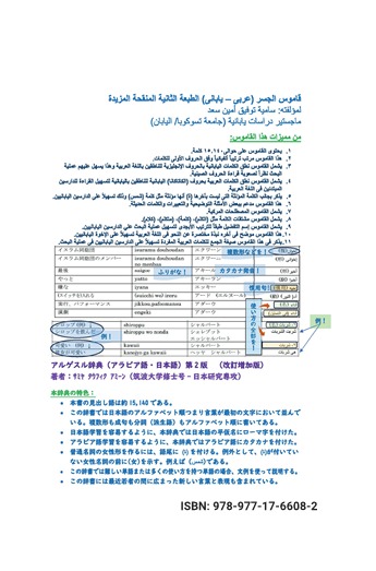 قاموس الجسر (عربي- ياباني/ عامية مصرية)