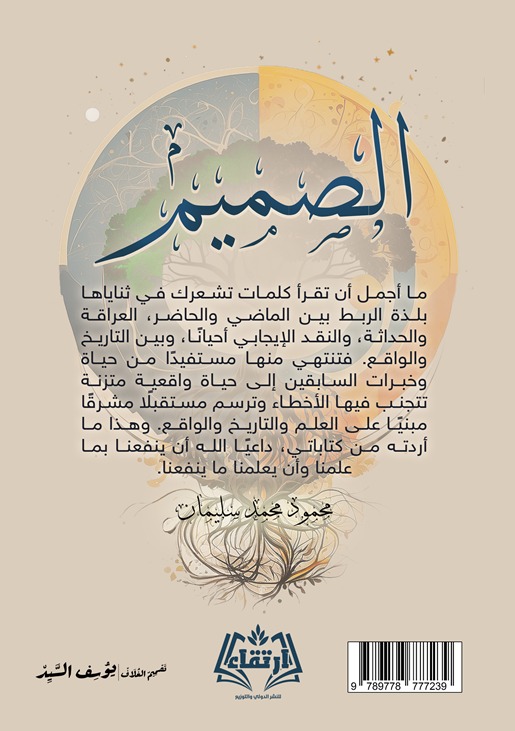 الصميم