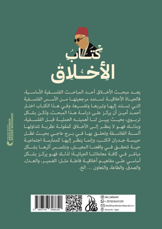 كتاب الأخلاق