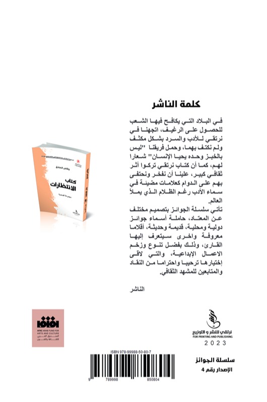 كتاب الإنتظارات