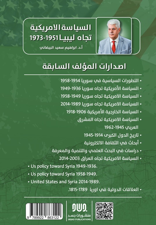 السياسة الامريكية تجاه ليبيا 1951-1973