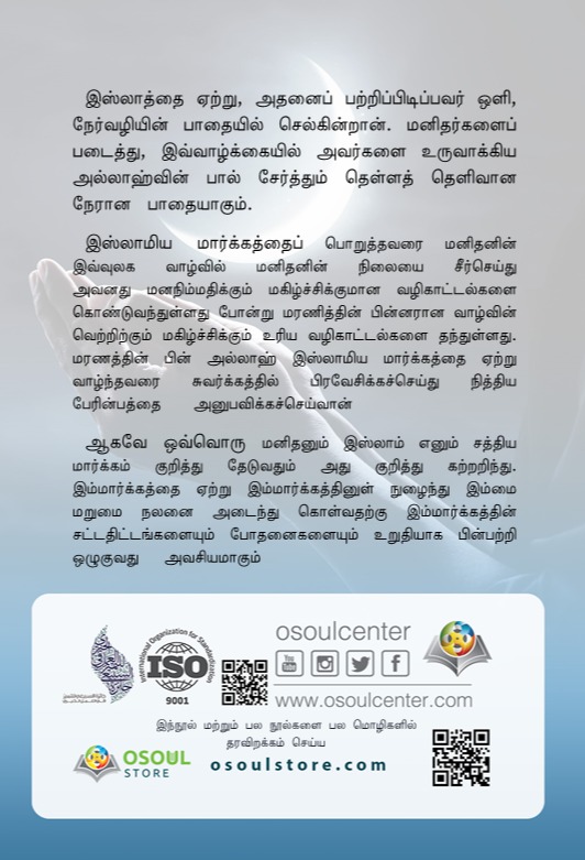 இஸ்லலாத்தில் எனது முதல் நலாள்ஒரு நவ முஸ்லிம் அறிய வவண்டிய மூன்று அடிப்படைகடையும் பற்றிய விரிவலான விளக்கம்