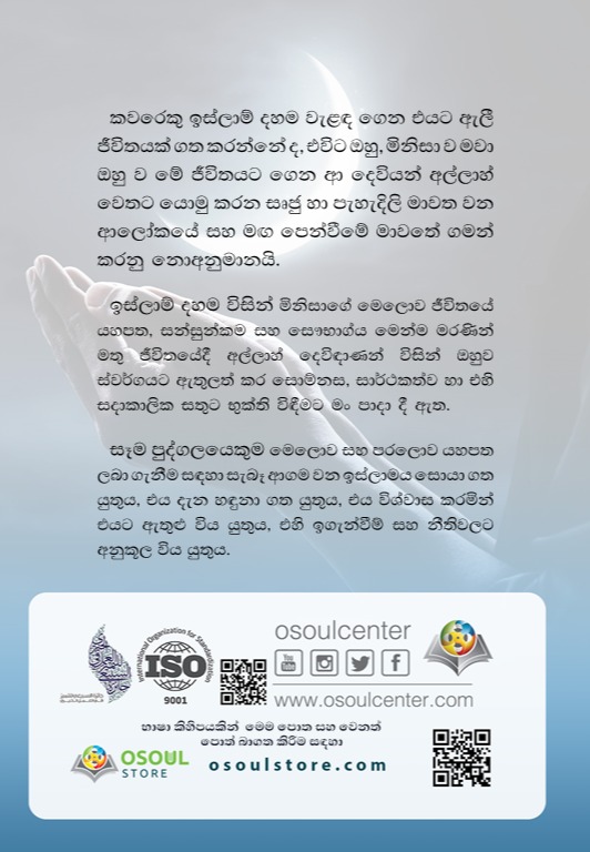 ඉස්ලාාමයට පිවිසි මගේ පළමු දවස නවක මුස්ලිම්වරගේයකු දැන ගත යුතු මූලාධර්ම තුන පිළිබඳ සරලා පැහැැදිලි කිරීමක්කවරෙෙකු