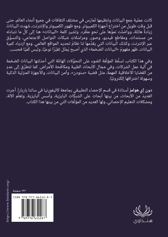 البيانات الضخمة: مقدمة قصيرة جدا