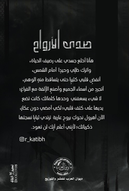 صدى الآرواح