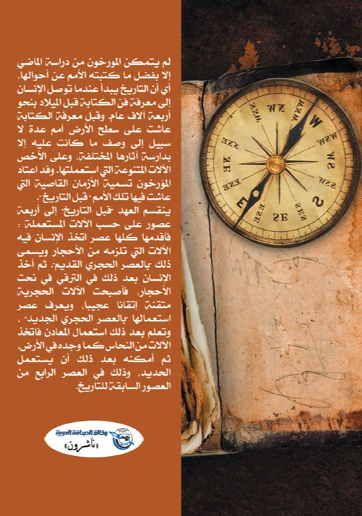 كتاب التاريخ القديم