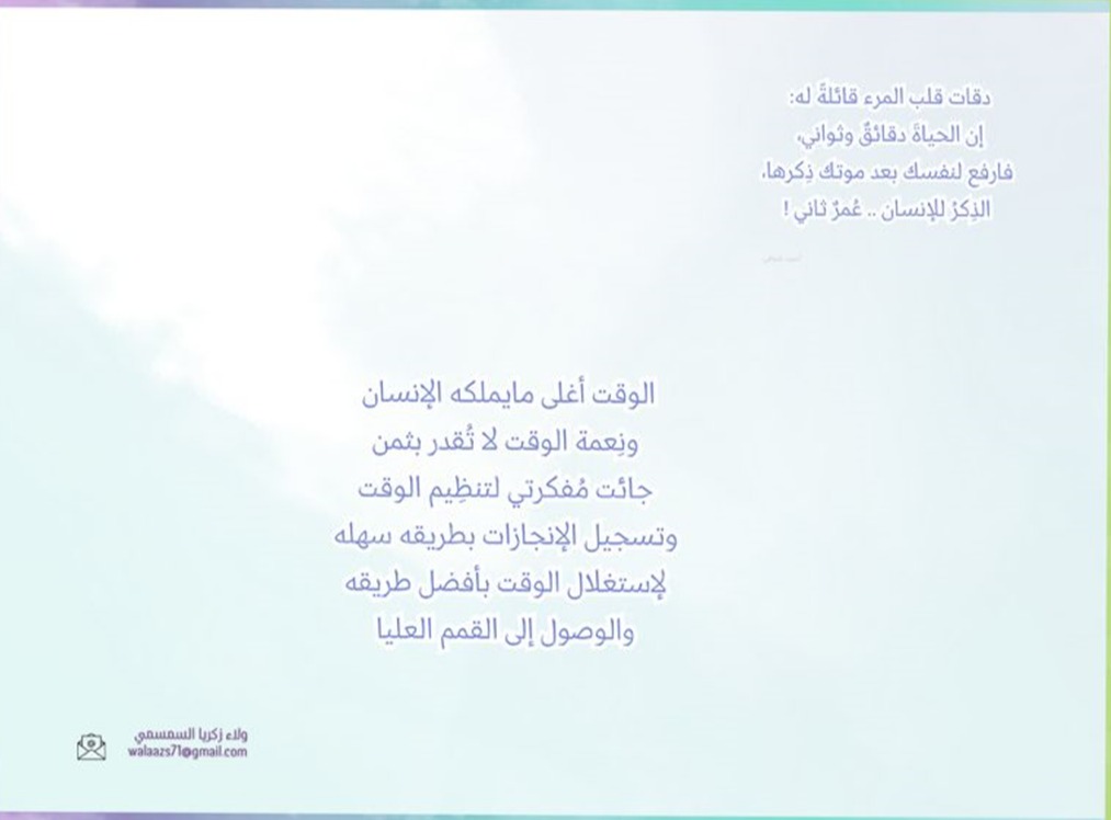 مفكرة ولاء