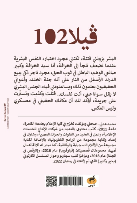 فيلا 102