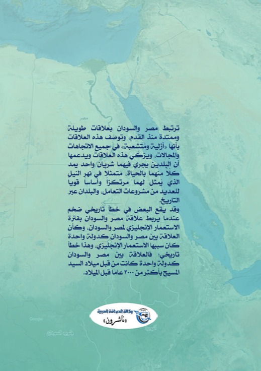 وحدة وادي النيل