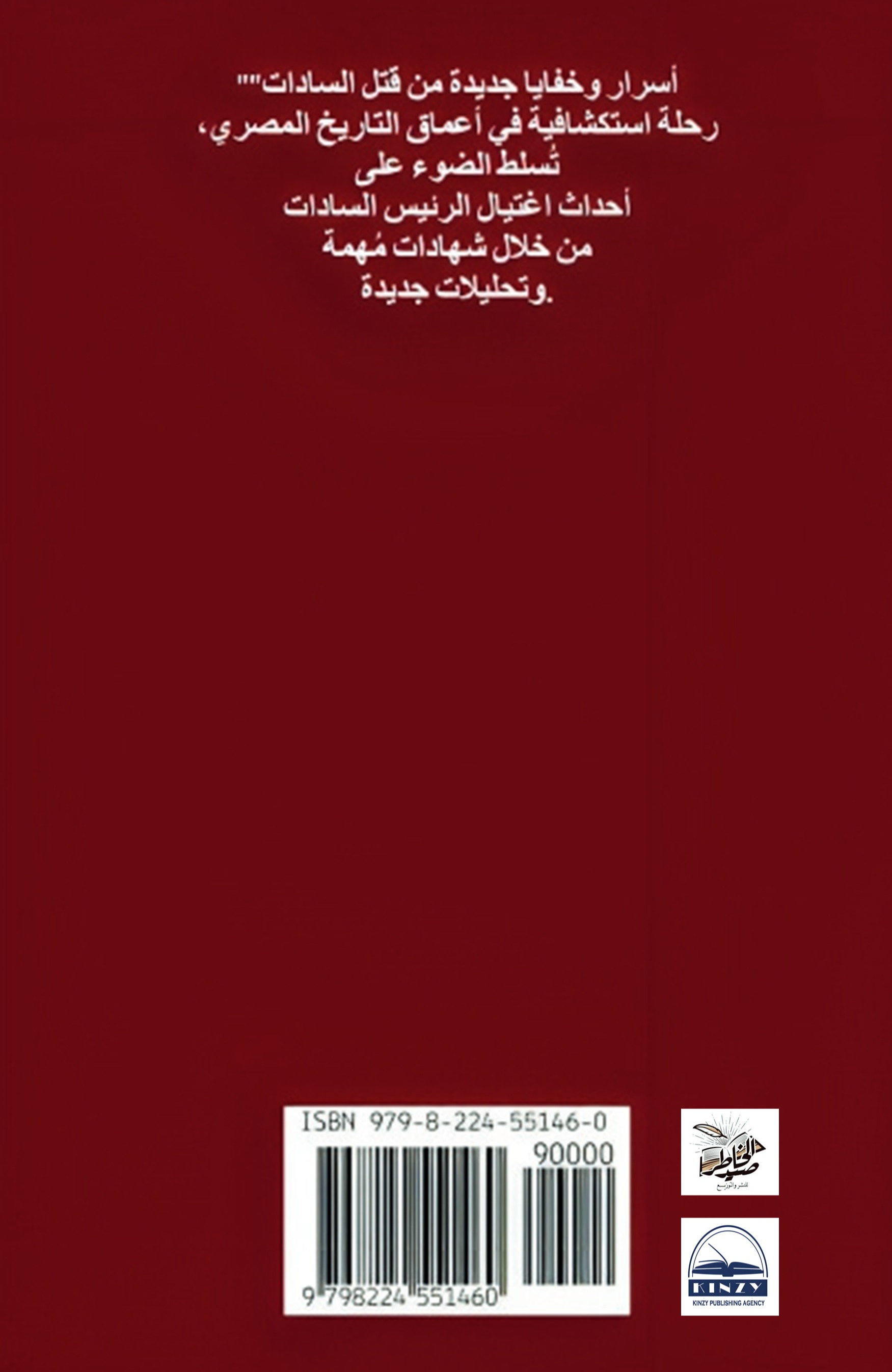 أسرار وخفايا جديدة مــن قتــل الســـادات