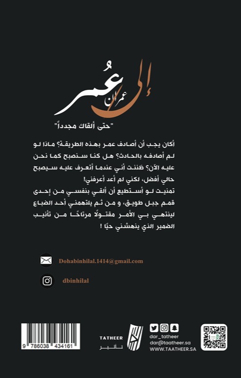 إلى عمر