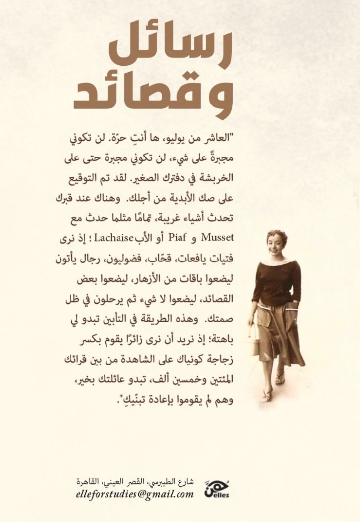 رسائل وقصائد