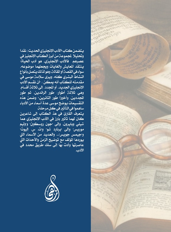 الأدب الإنجليزي الحديث